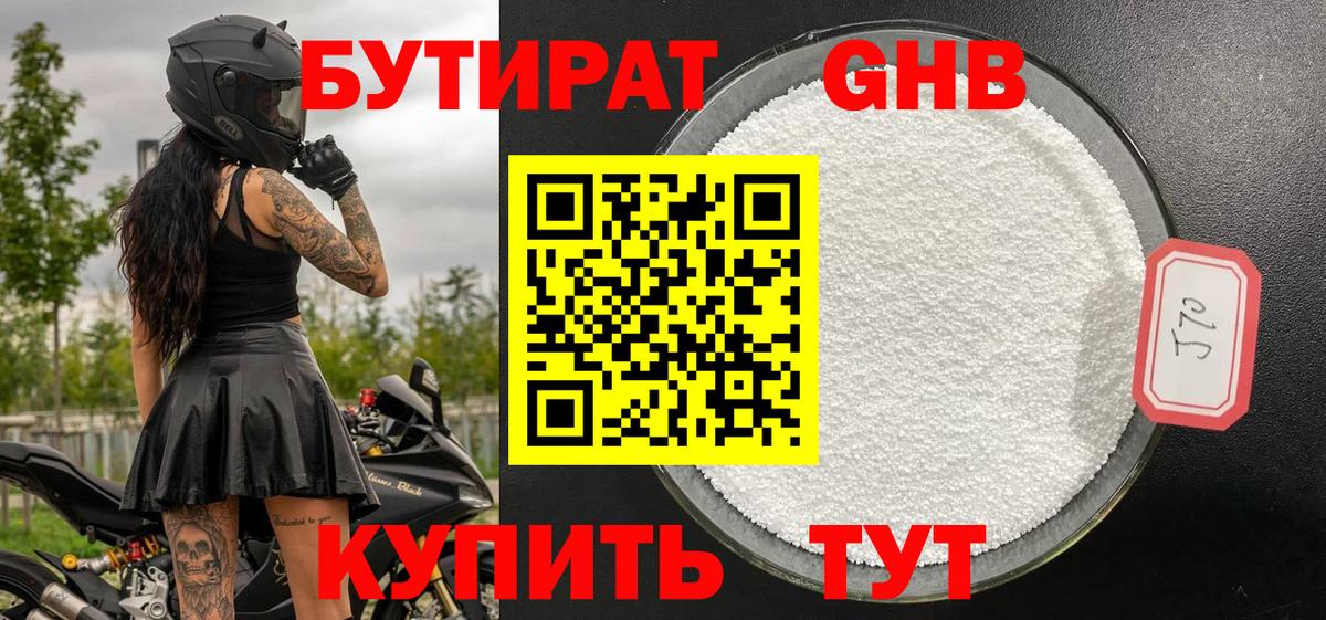 Звенигород  Бутират BDO  Вход с VPN 