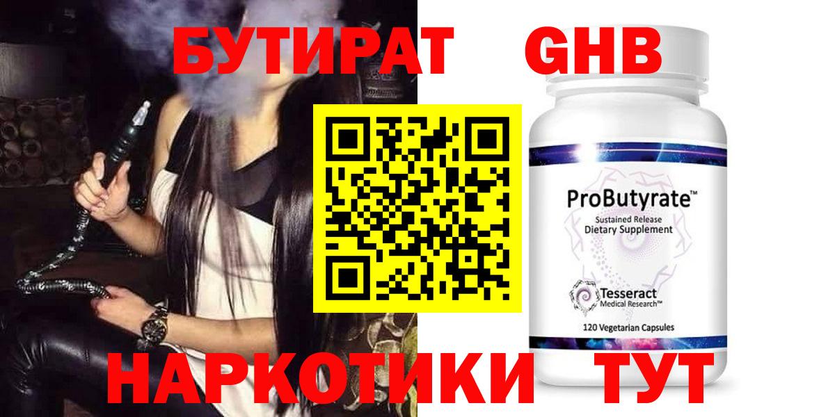 БУТИРАТ вода Звенигород
