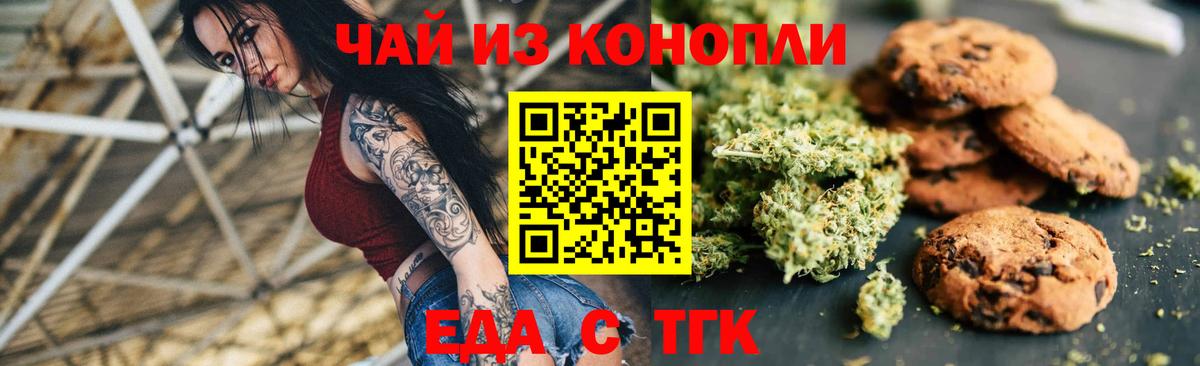 Еда ТГК марихуана  Вход с VPN  Звенигород 