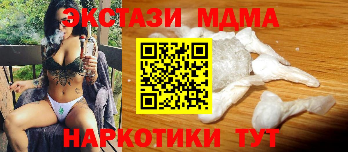 Звенигород  МДМА кристаллы  Вход с VPN  МДМА  MDMA молли 