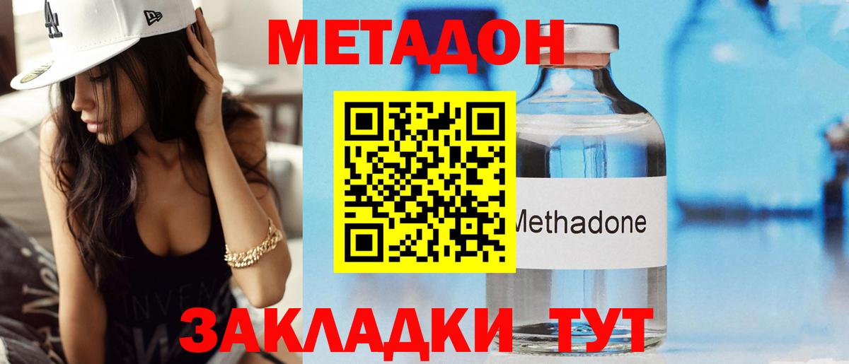 Метадон methadone  Вход с VPN  Звенигород 