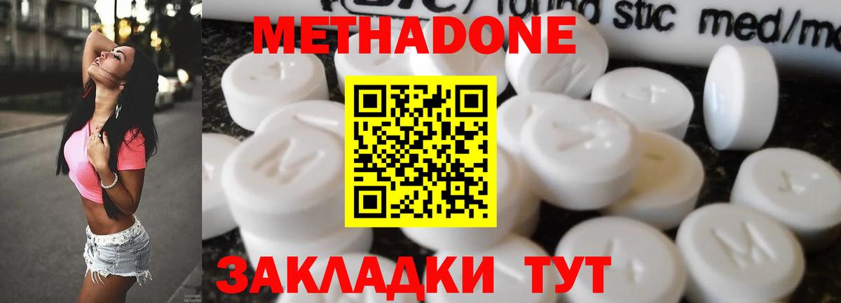 Метадон кристалл Звенигород