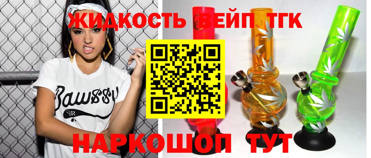 Дистиллят ТГК жижа Звенигород
